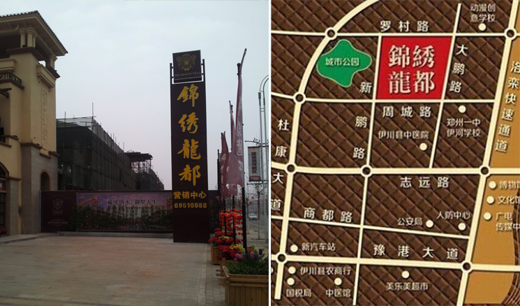 伊川锦绣龙都广告立牌